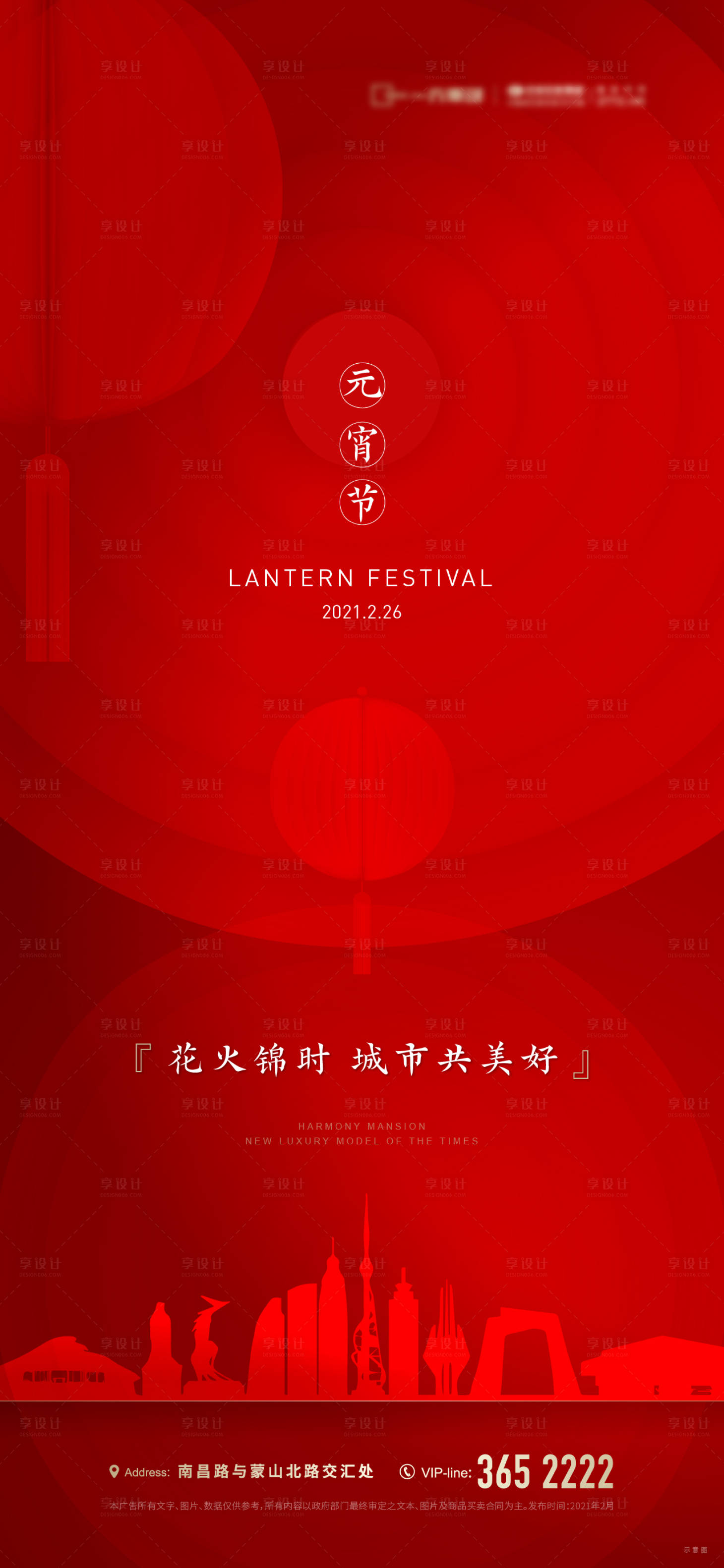 源文件下載【享設(shè)計(jì)】搜索編號(hào)：83990023204516820【元宵節(jié)海報(bào)】