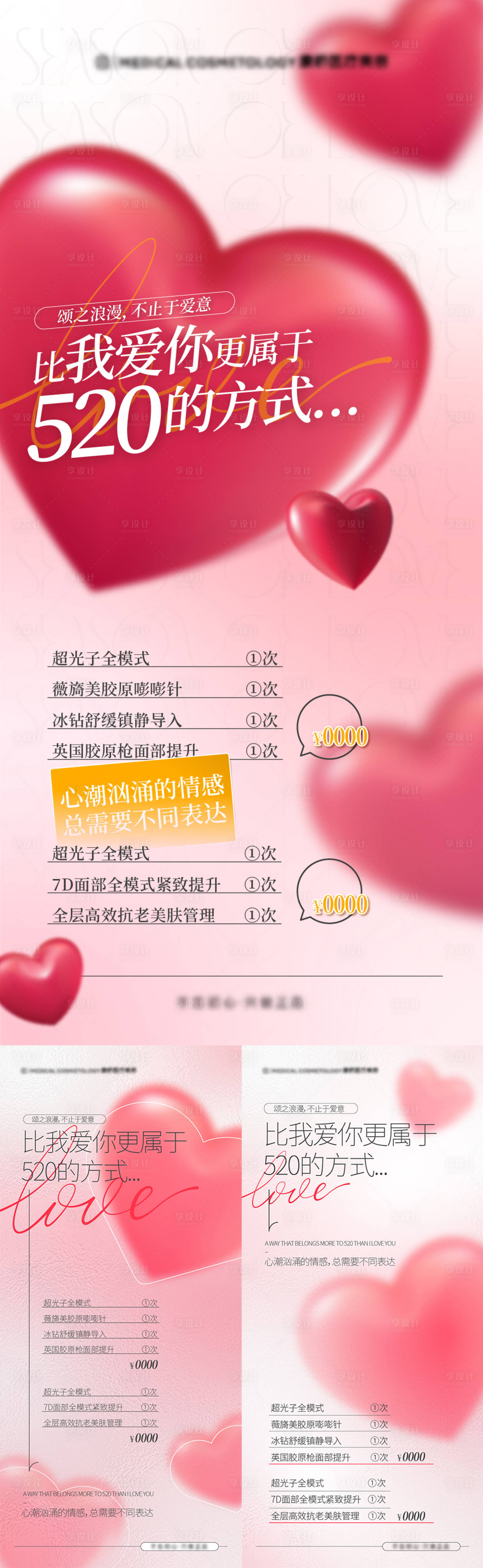 源文件下載【享設計】搜索編號：80600023557223532【520情人節活動海報】