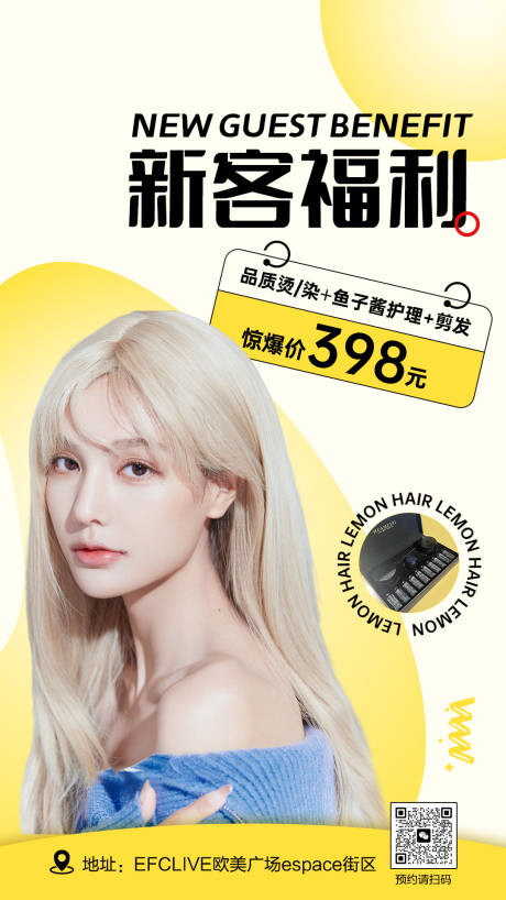 源文件下载【美发新客福利海报】编号：63280023048044958