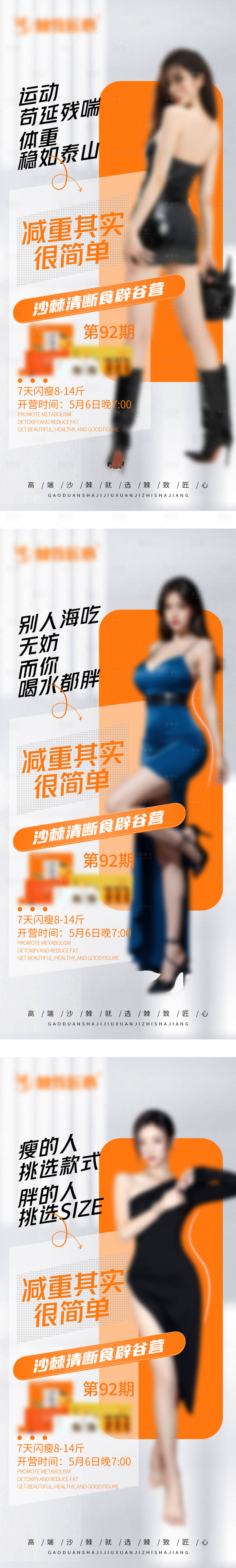源文件下载【瘦身辟谷早安宣传海报】编号：19180023314394391