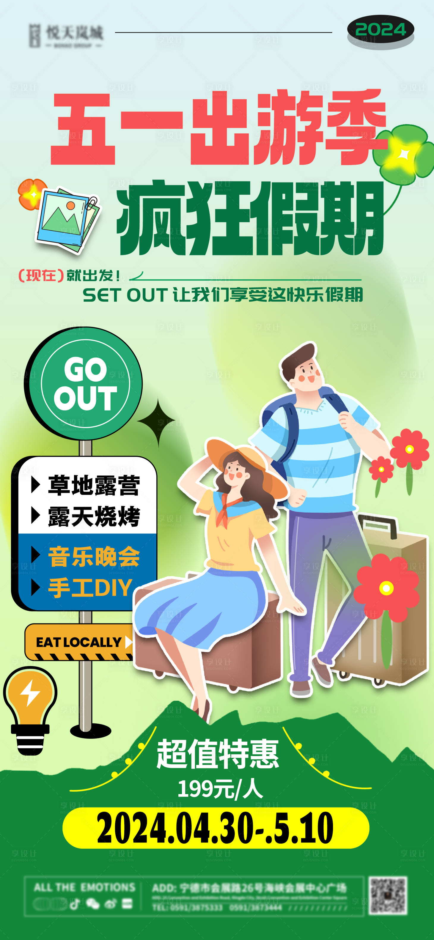 源文件下載【享設計】搜索編號：80260023325267393【五一假期旅游插畫】