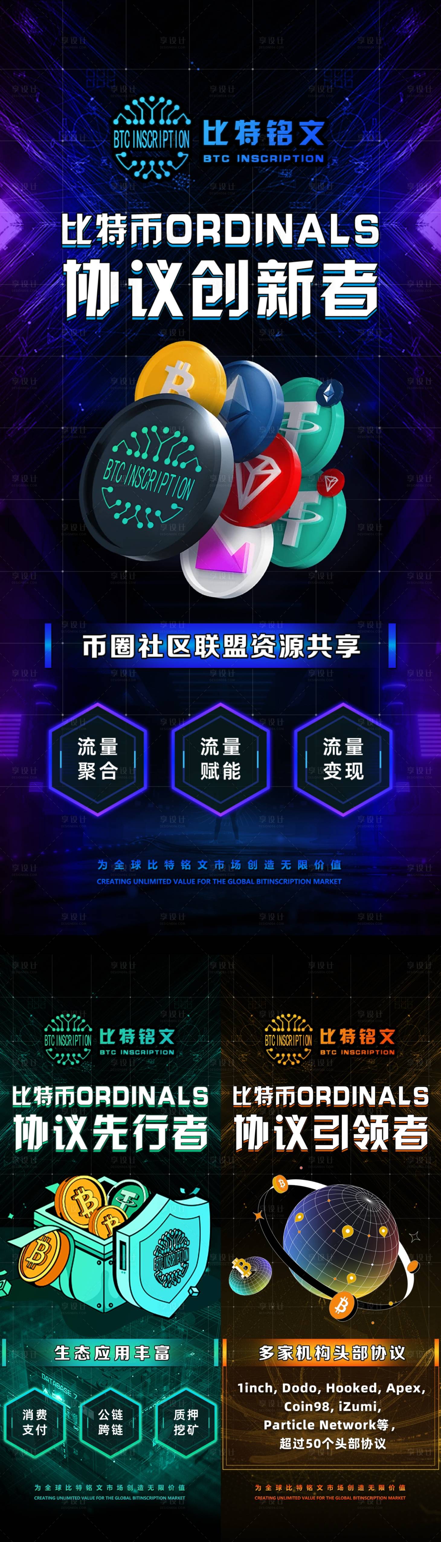 源文件下載【享設(shè)計】搜索編號：70520023389931130【區(qū)塊鏈游戲科技金融系列海報】