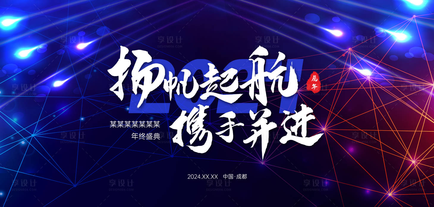 源文件下载【年会主画面】编号：45850023076402784