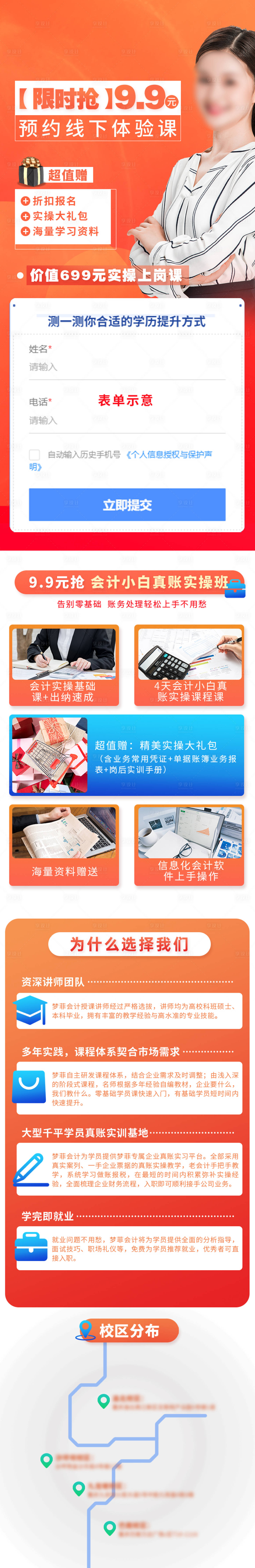 源文件下载【享设计】搜索编号：99910023189155103【会计培训长图】