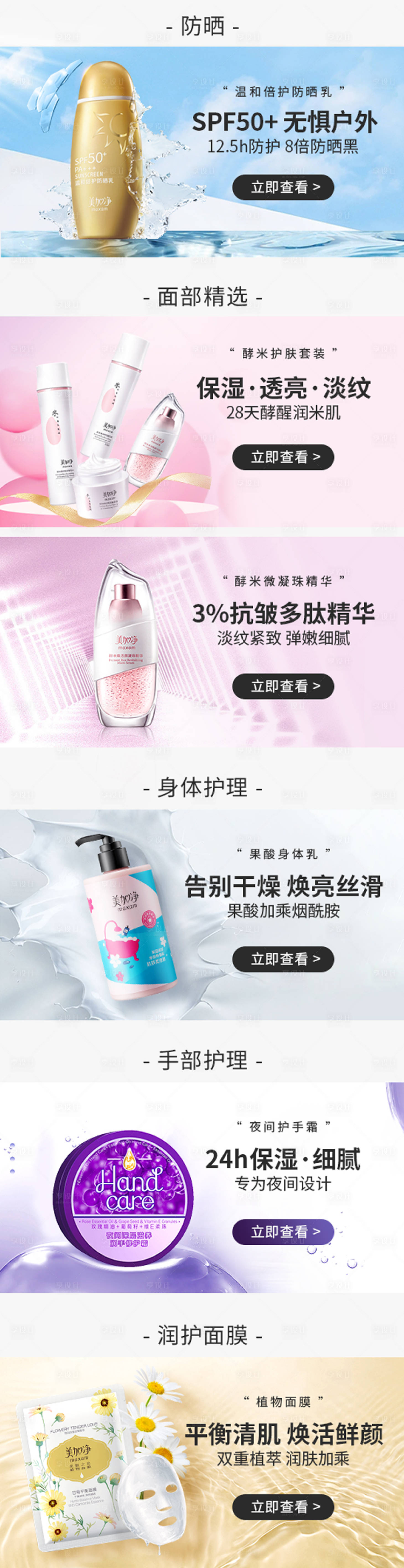 源文件下載【享設計】搜索編號：20120023270157157【美妝護膚banner分類頁】
