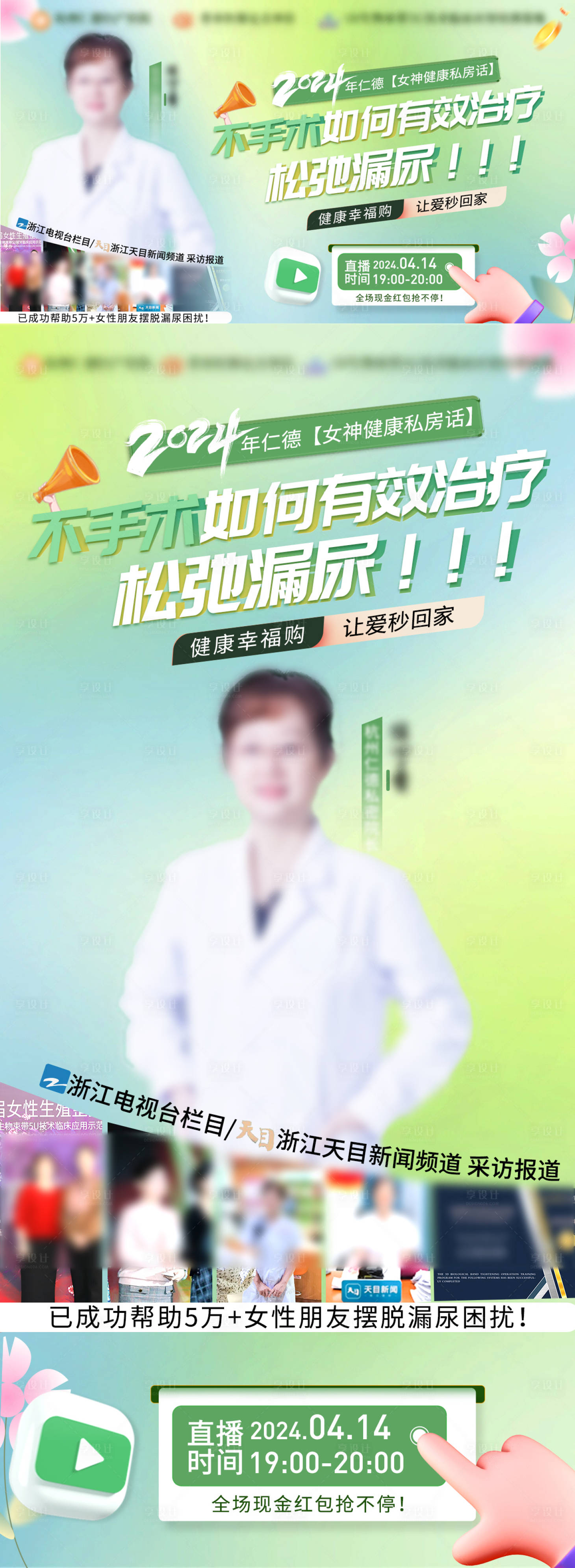 源文件下載【享設計】搜索編號：81840023142901166【醫美直播問診海報】