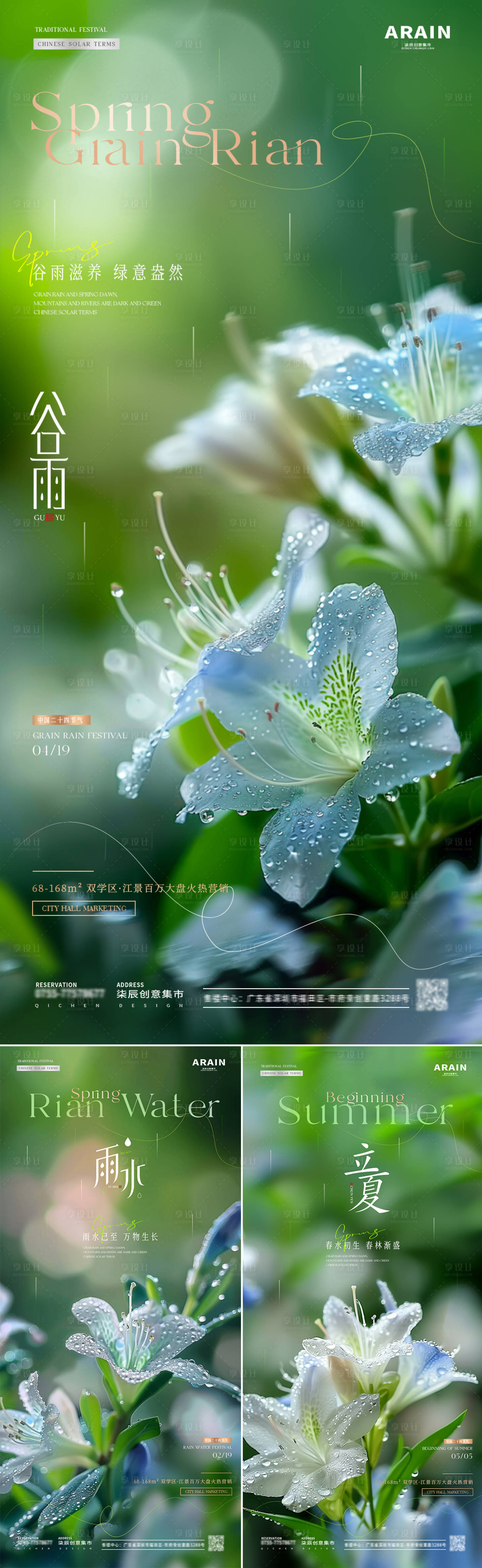 源文件下載【享設計】搜索編號：77270023045763165【地產谷雨雨水立夏杜鵑花海報】