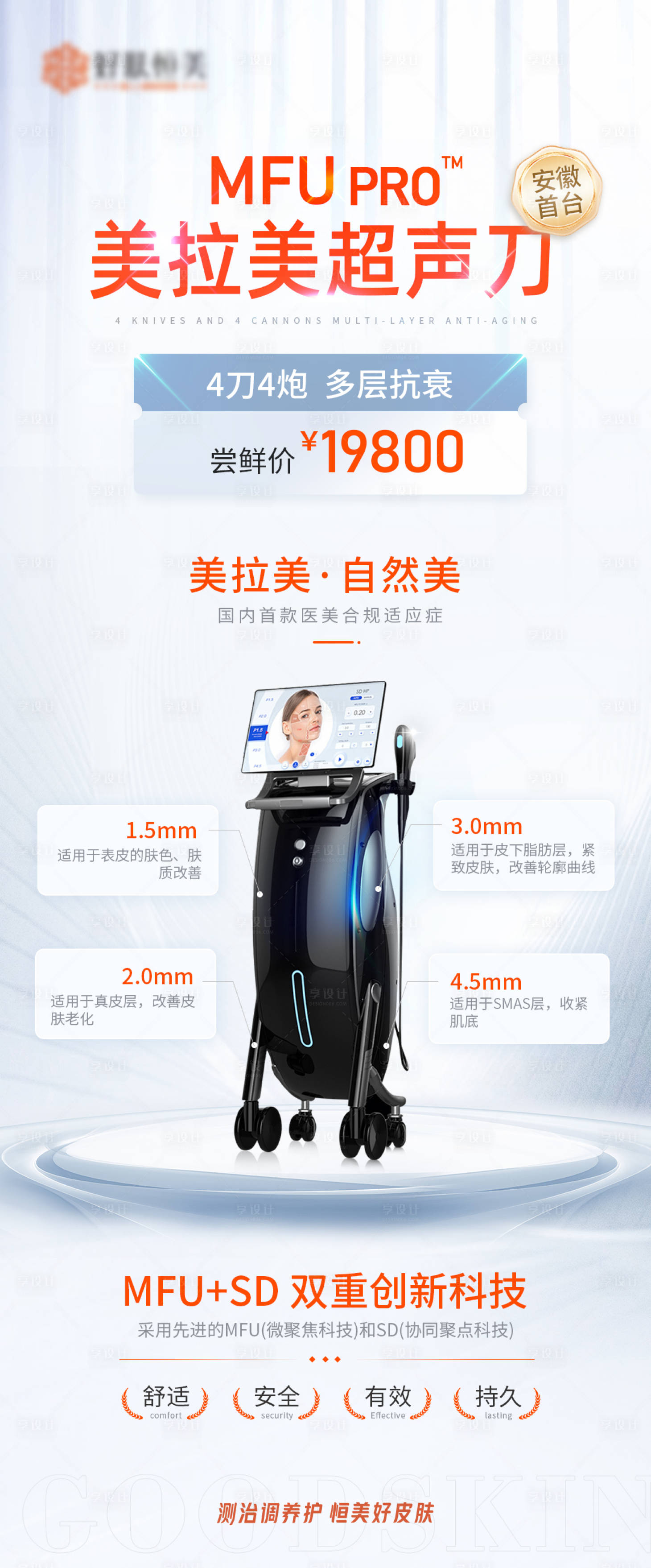 源文件下载【享设计】搜索编号：29430023595186899【医美海报 】