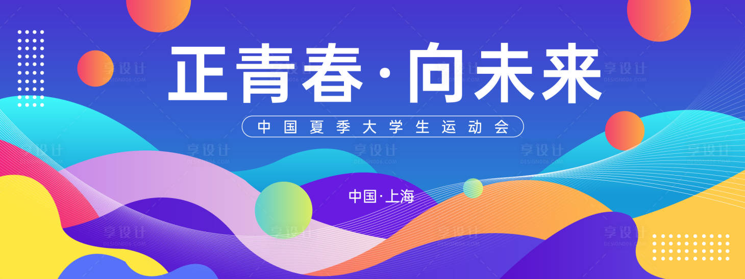 源文件下載【享設(shè)計(jì)】搜索編號(hào)：31630023405768060【運(yùn)動(dòng)會(huì)背景板】