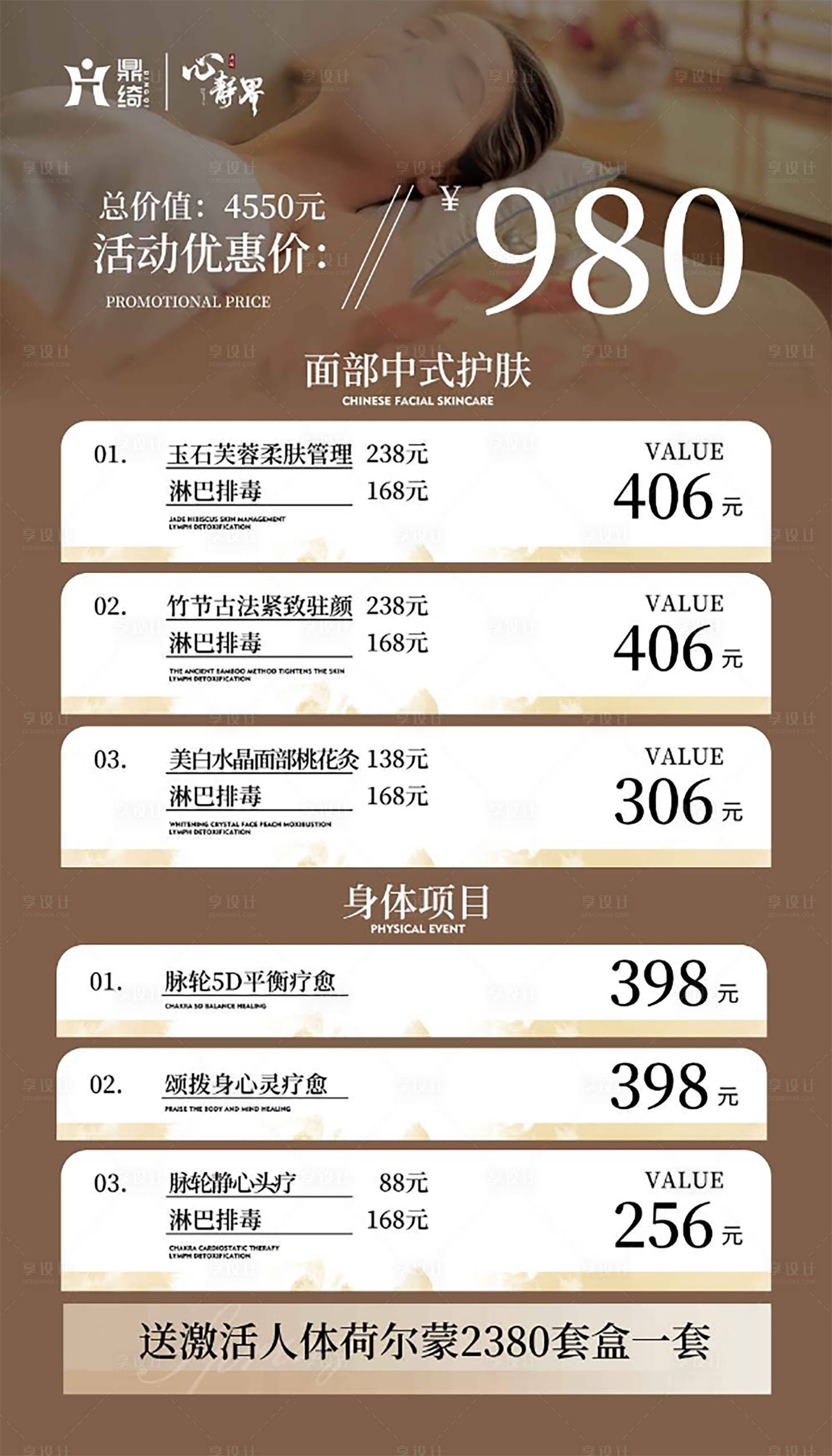 源文件下载【医美套餐活动卡项海报】编号：79660022684693224