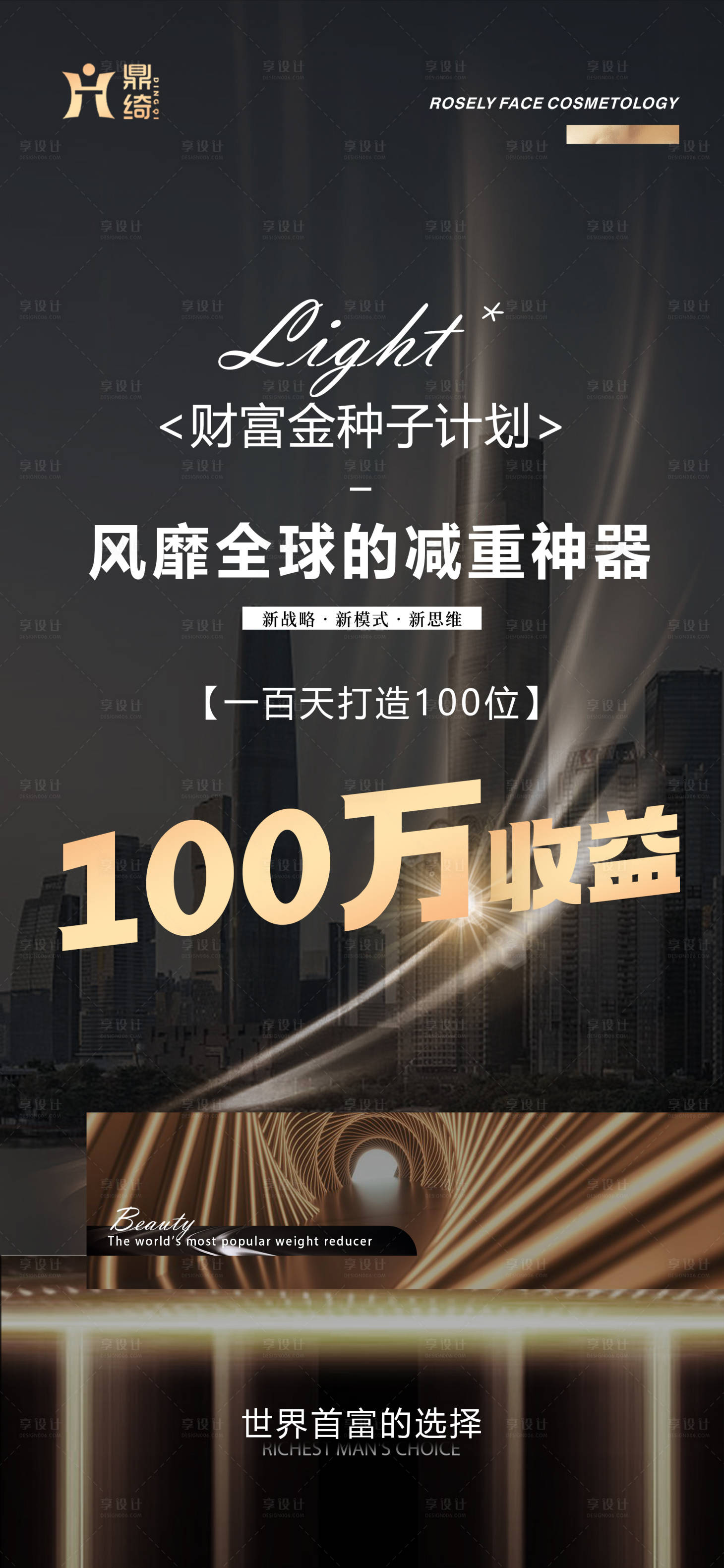 源文件下载【微商招商朋友圈海报造势】编号：99590023546938256