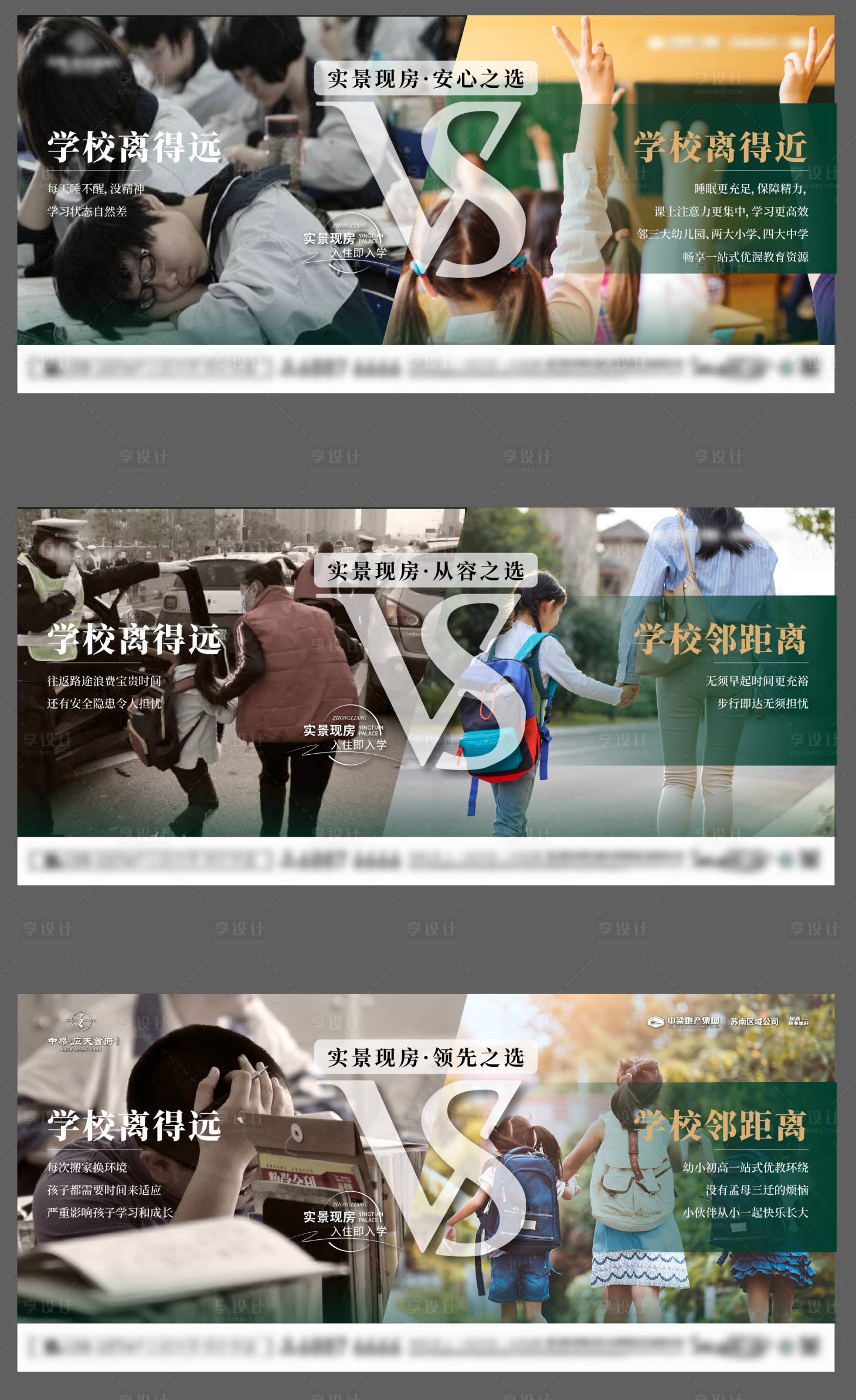 源文件下载【享设计】搜索编号：67420023311501886【学区对比刷屏】