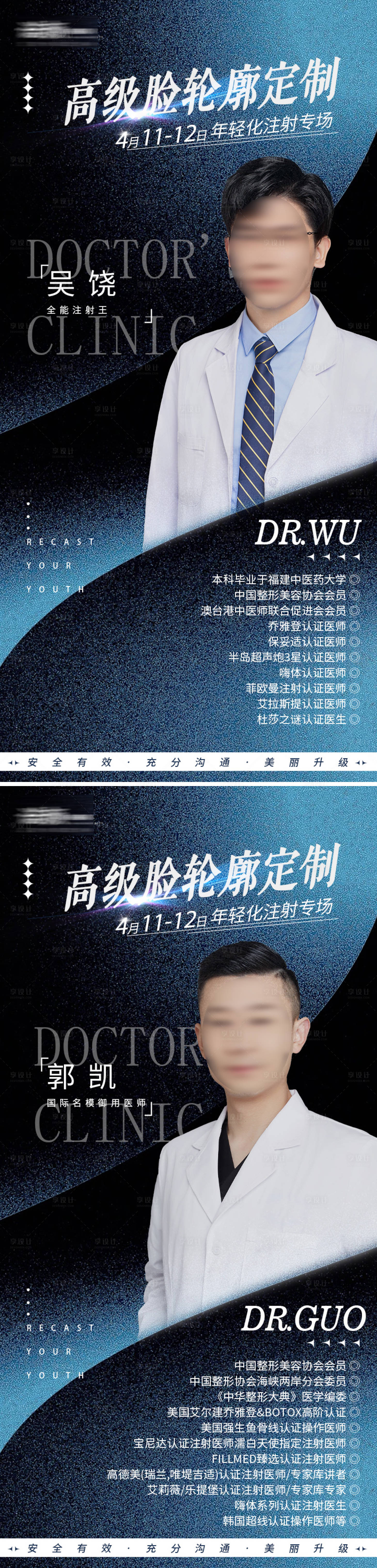 源文件下载【享设计】搜索编号：57510023136269489【医美专家海报】
