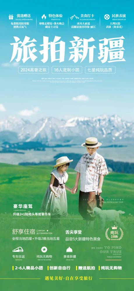 源文件下载【新疆旅游海报】编号：33310023108202501