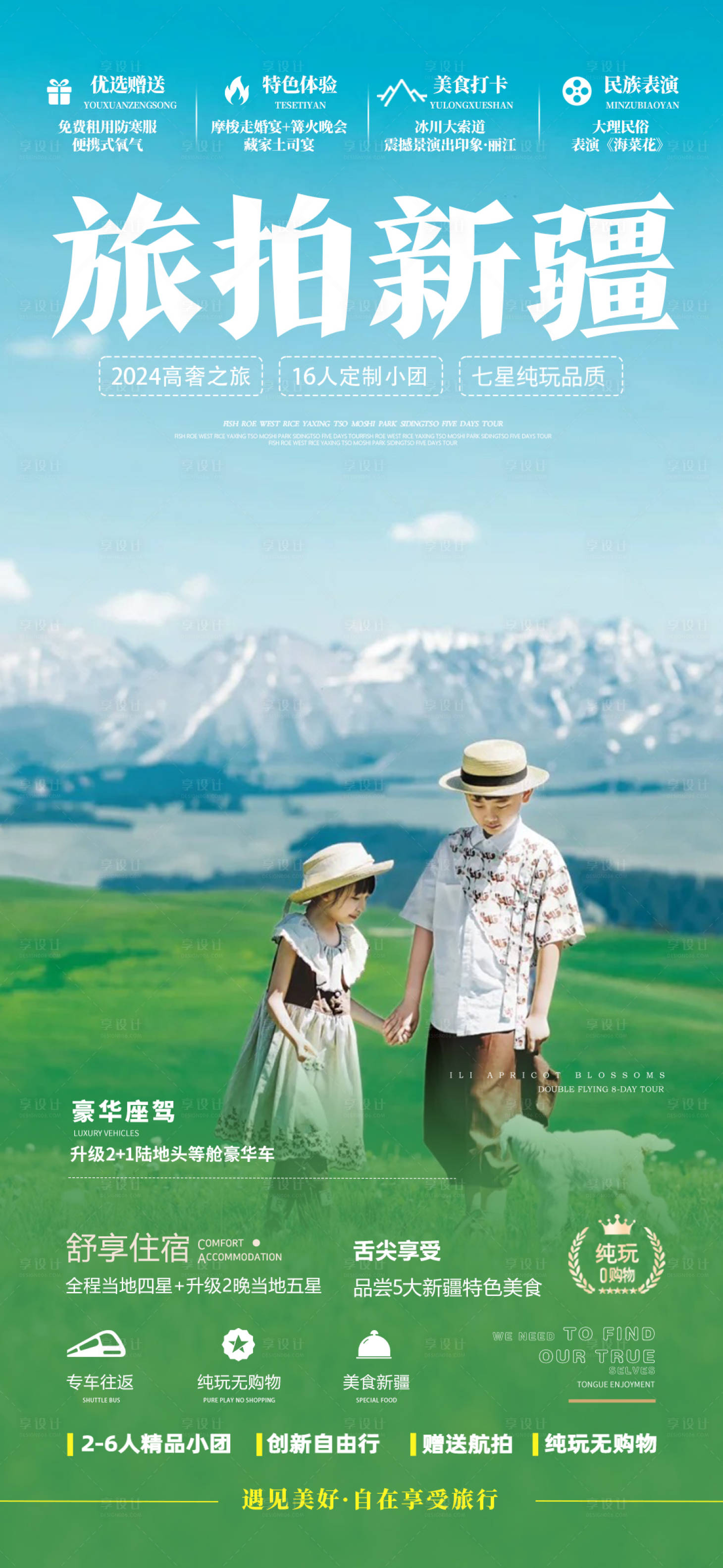 源文件下載【享設(shè)計】搜索編號：33310023108202501【新疆旅游海報】
