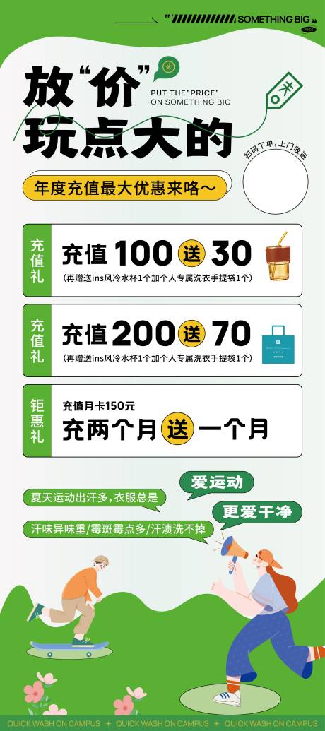 源文件下载【洗衣店充值活动海报】编号：77810023503247034