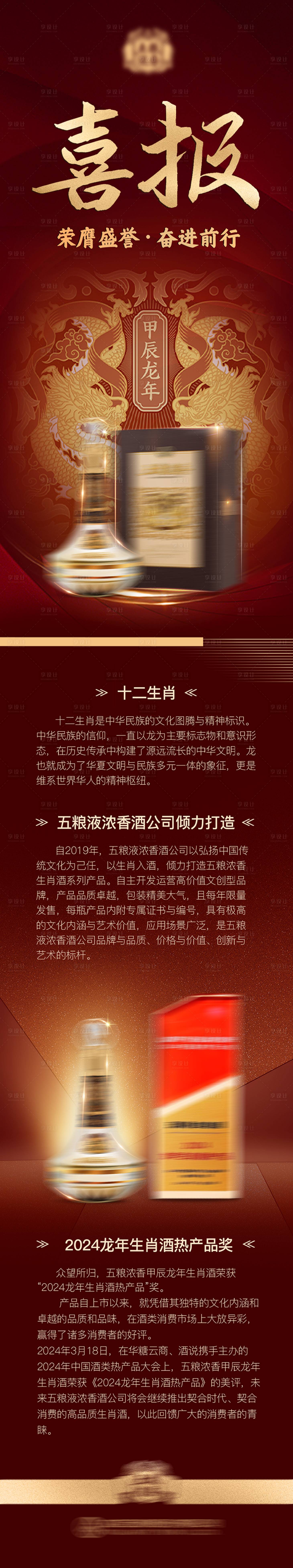 源文件下载【享设计】搜索编号：98920022942668136【白酒喜报长图】
