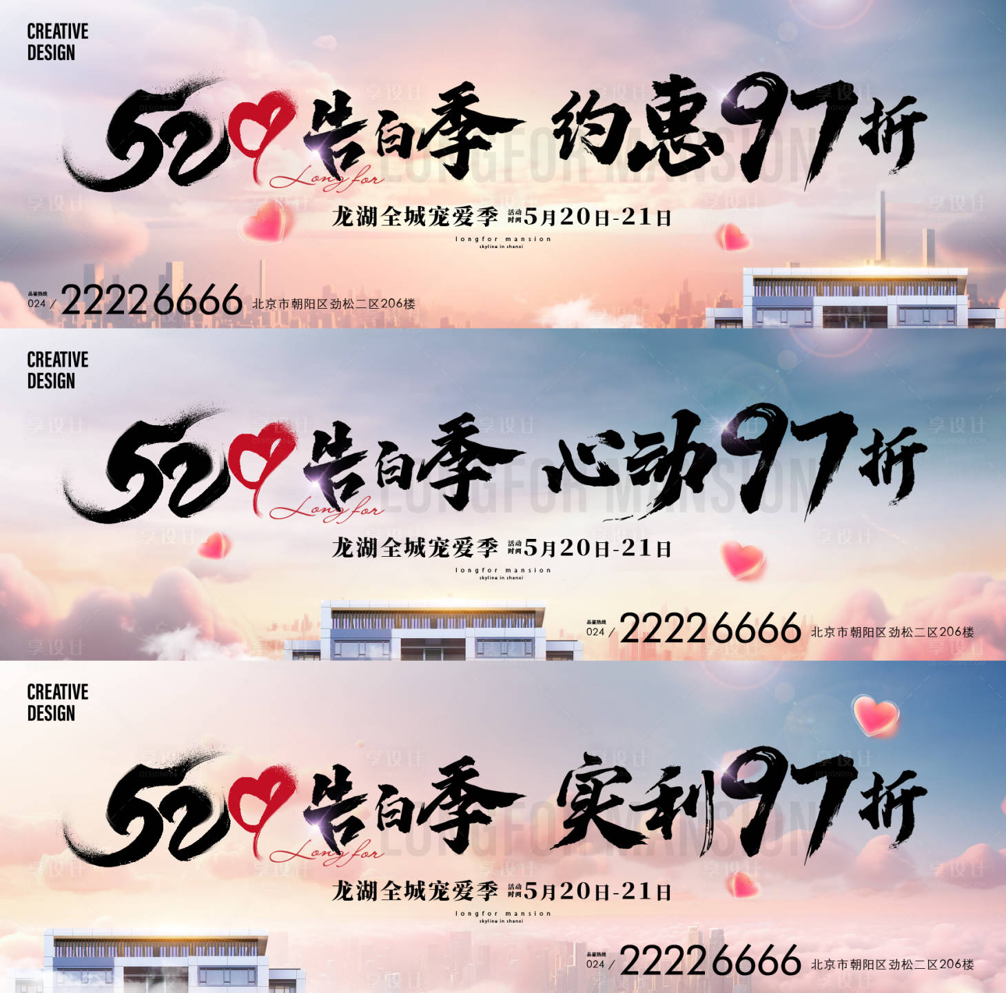 源文件下载【520告白钜惠活动系列海报展板】编号：24130023180444873