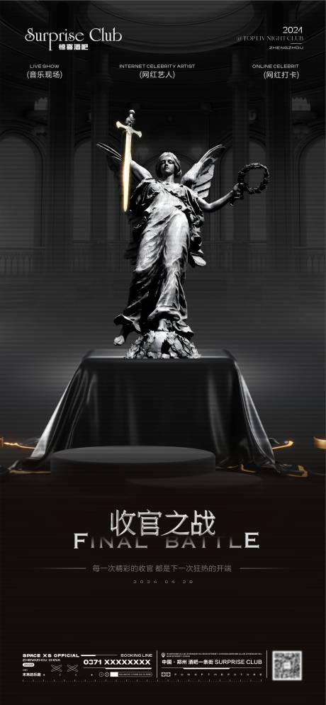 源文件下载【享设计】搜索编号：49430023230082726【酒吧收官女神雕塑海报】