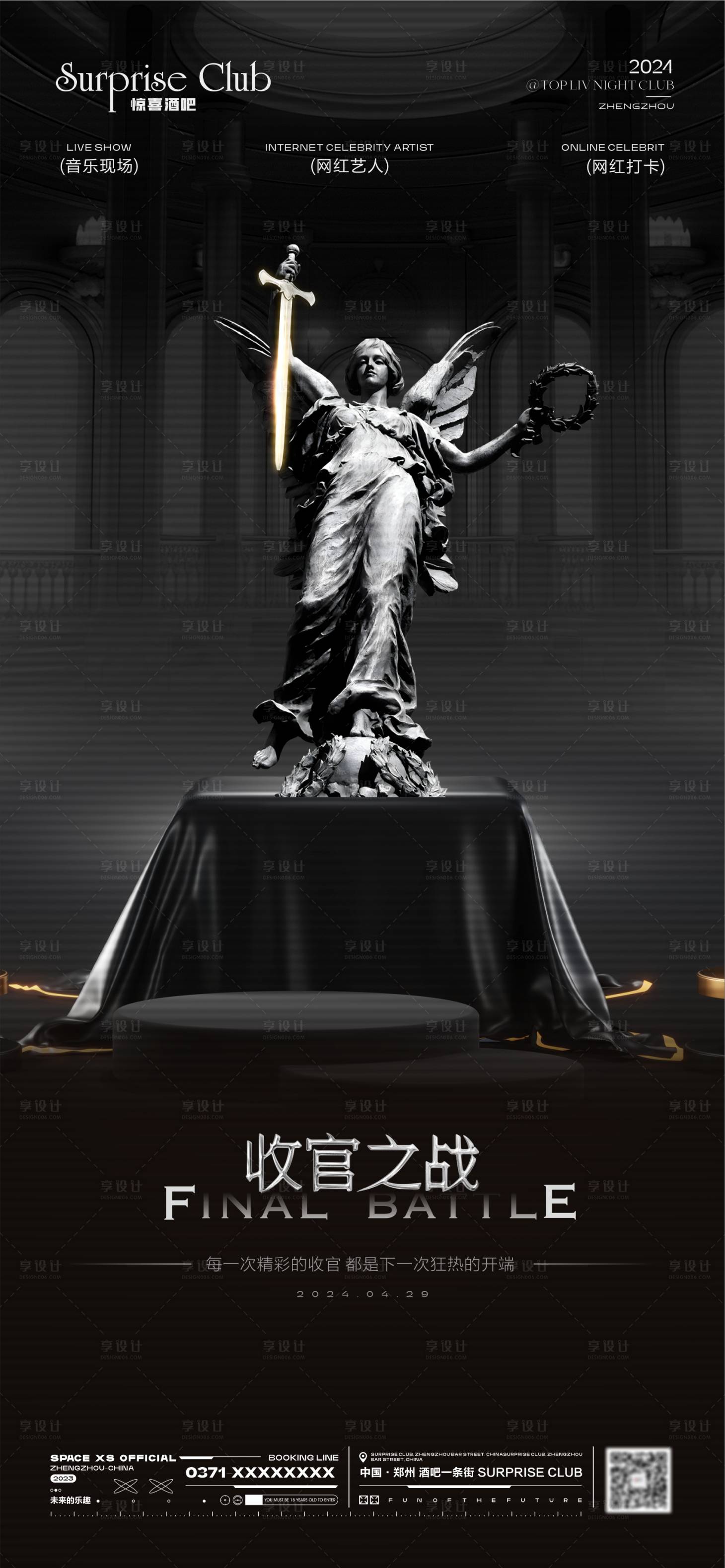 源文件下载【享设计】搜索编号：49430023230082726【酒吧收官女神雕塑海报】