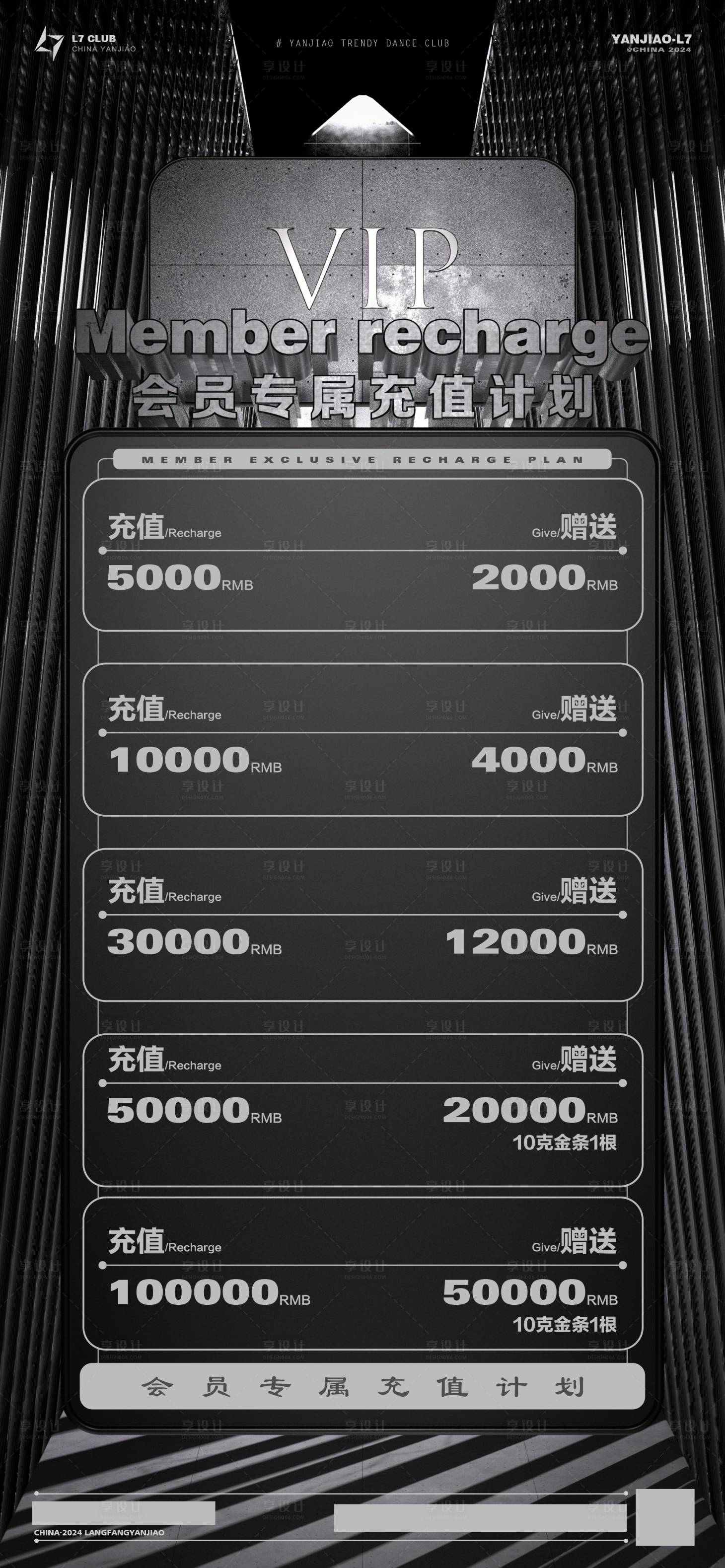 源文件下載【享設(shè)計(jì)】搜索編號：28680023043533175【酒吧會(huì)員充值海報(bào)】