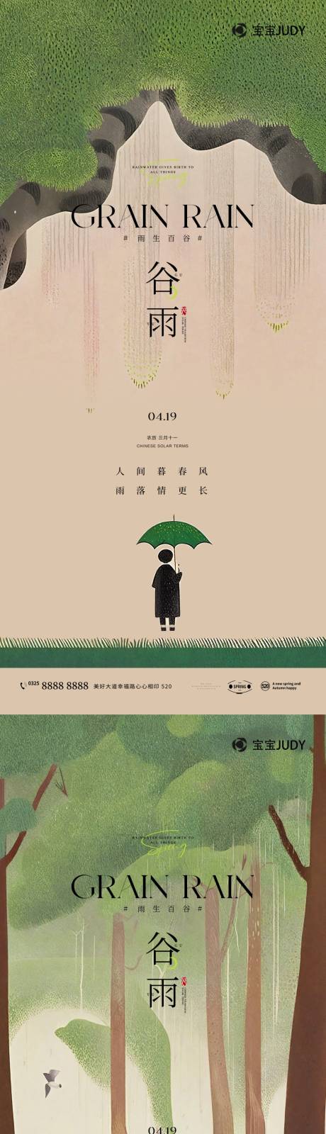 源文件下载【谷雨节气海报】编号：85340023057071404