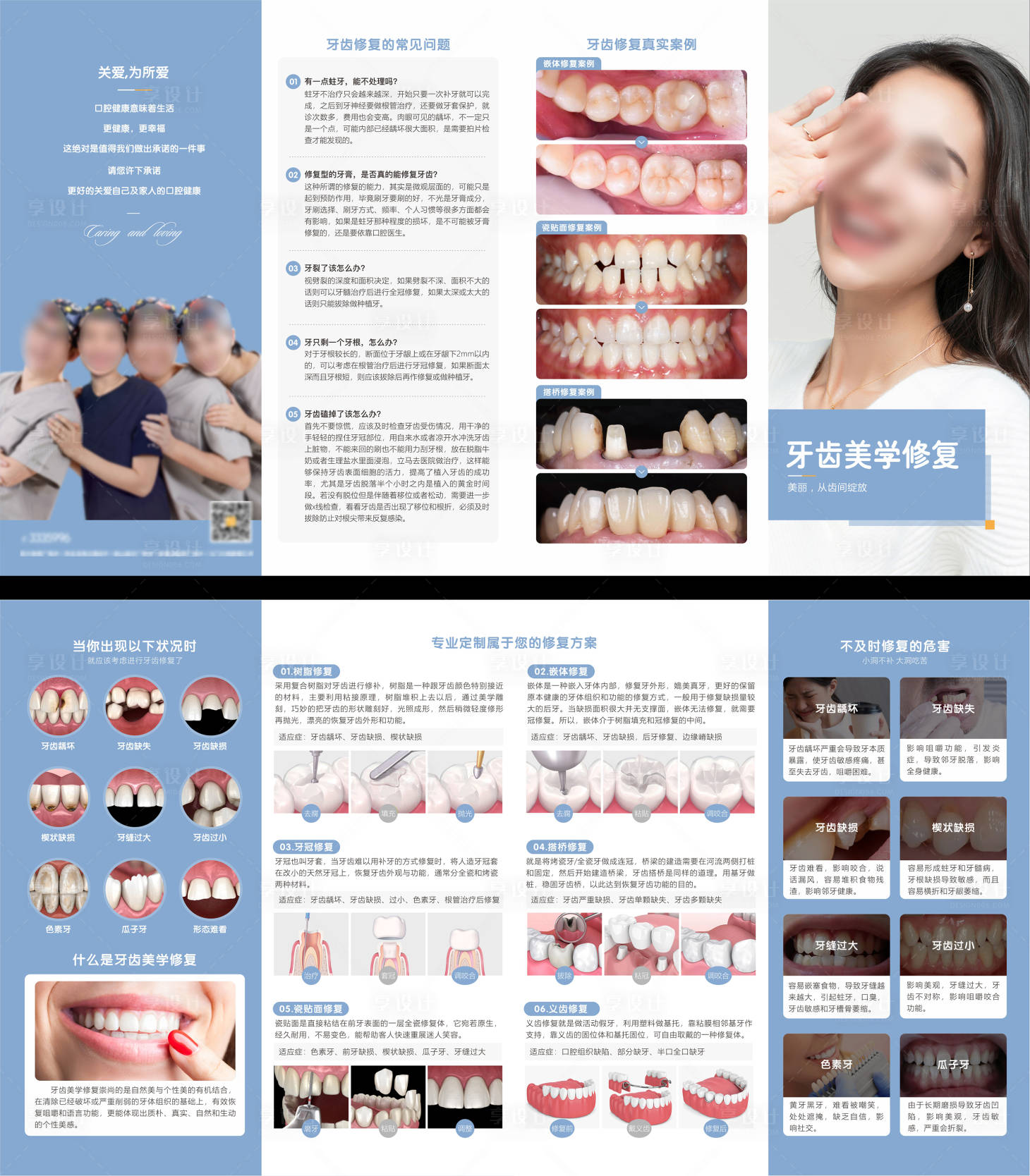 源文件下載【享設(shè)計】搜索編號：11930023199245501【牙齒美學(xué)修復(fù)宣傳折頁】