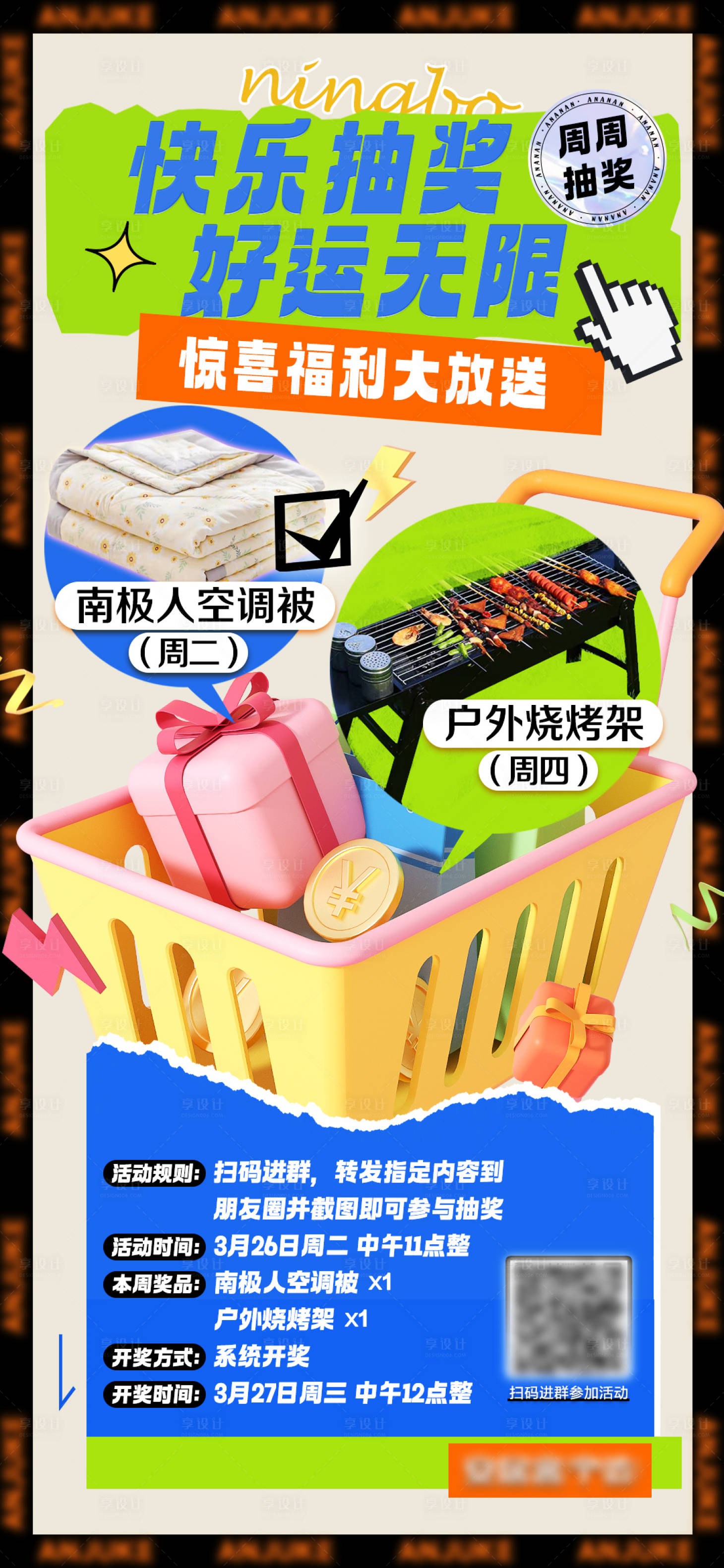源文件下载【享设计】搜索编号：99680023094032999【快乐抽奖送福利海报】