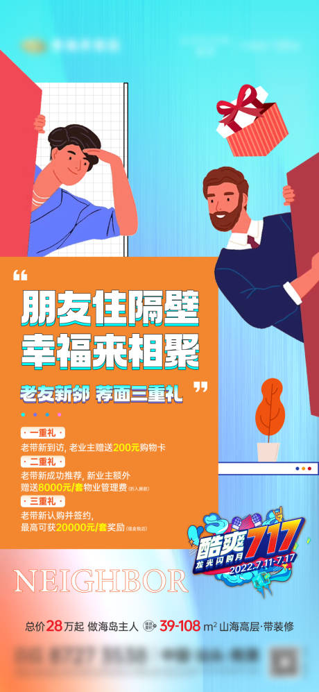 源文件下載【享設計】搜索編號：25140023340307171【老帶新海報】