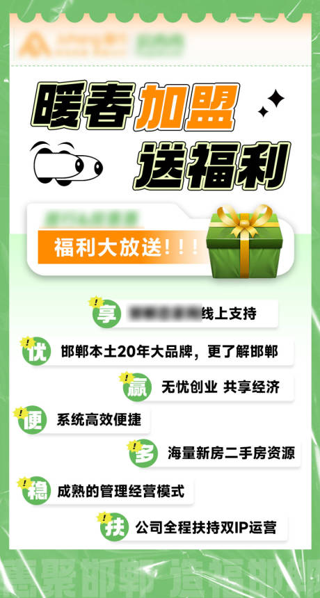 源文件下载【暖春加盟送福利礼物海报】编号：39270022903891020