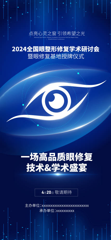 源文件下載【享設計】搜索編號：37930023115595383【會議海報】