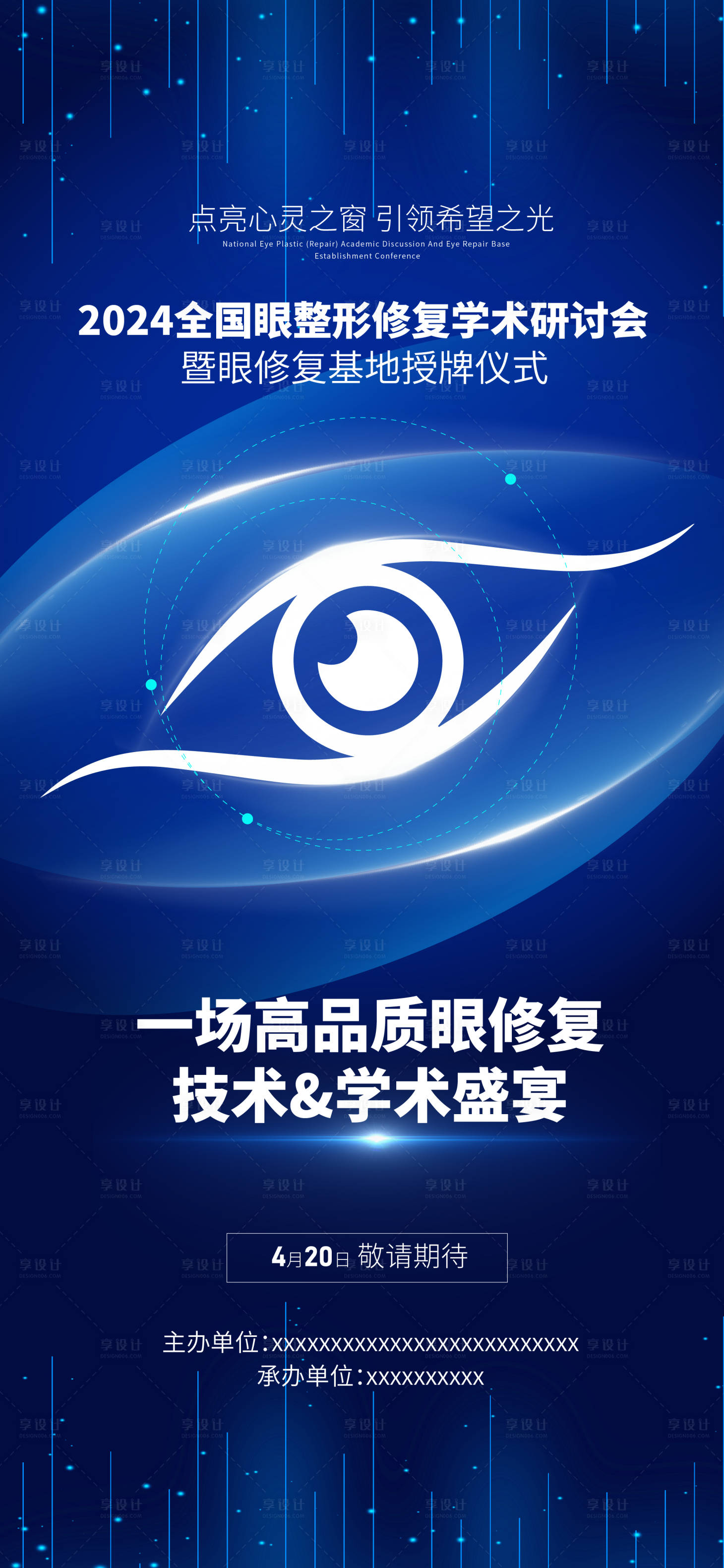 源文件下载【享设计】搜索编号：37930023115595383【会议海报】