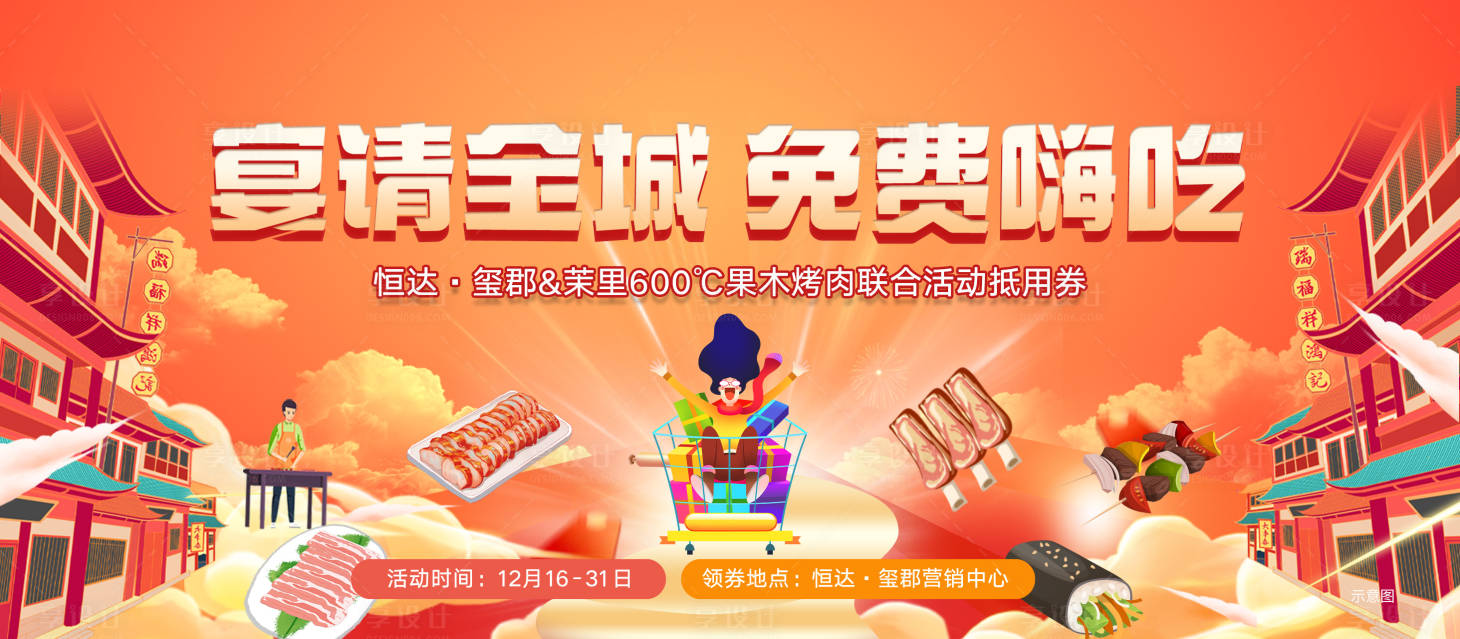 源文件下载【享设计】搜索编号：20730023351595559【烤肉画面】