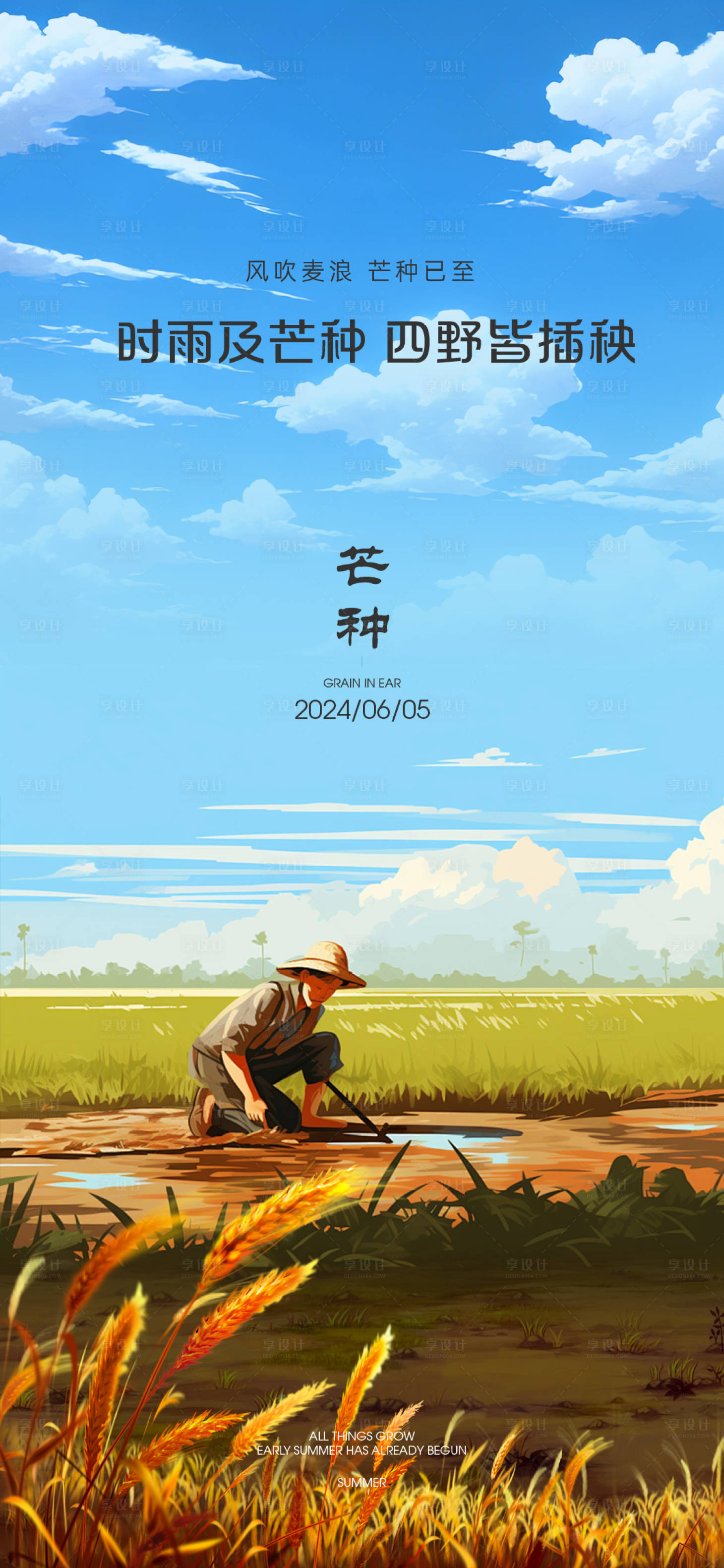 源文件下載【享設計】搜索編號：48550023511157404【芒種海報】