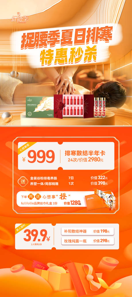 源文件下载【美业spa特惠产品卡项活动展架】编号：52760023527175930