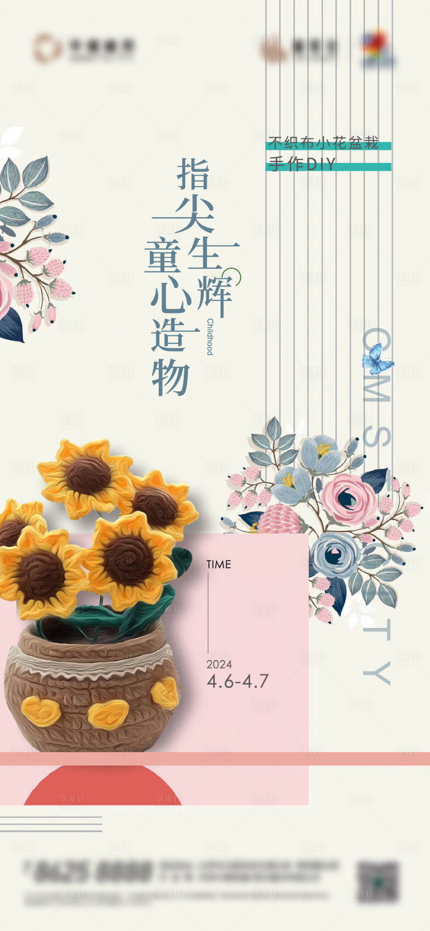 源文件下載【享設計】搜索編號：63290023070725670【編織物花朵海報】