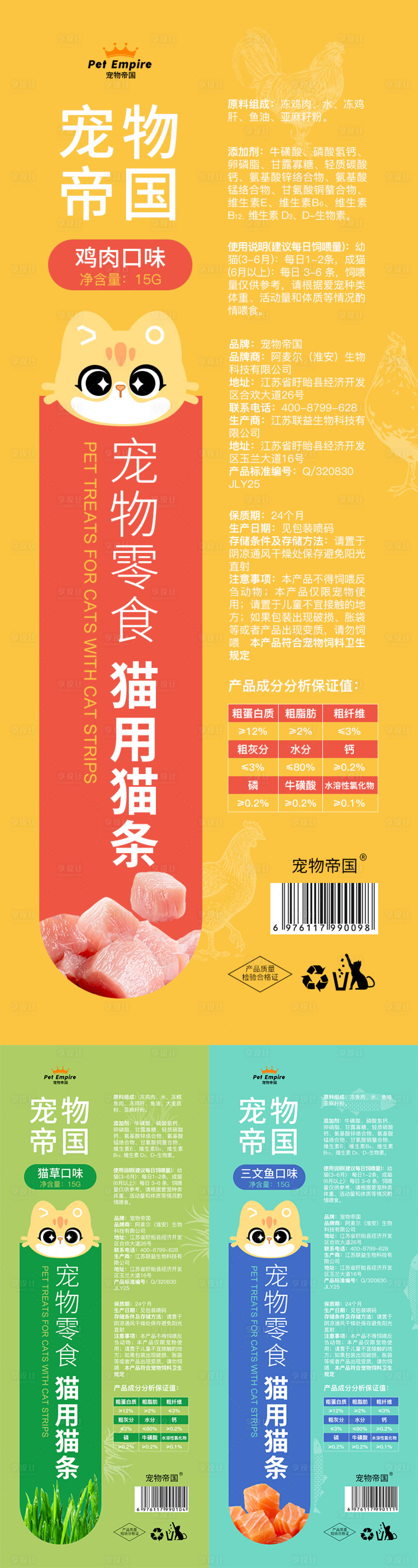源文件下载【享设计】搜索编号：98840023324711588【猫条设计】