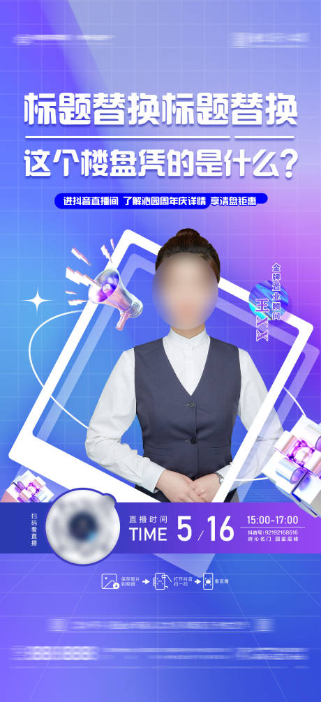 源文件下载【地产直播海报】编号：57610023195334680