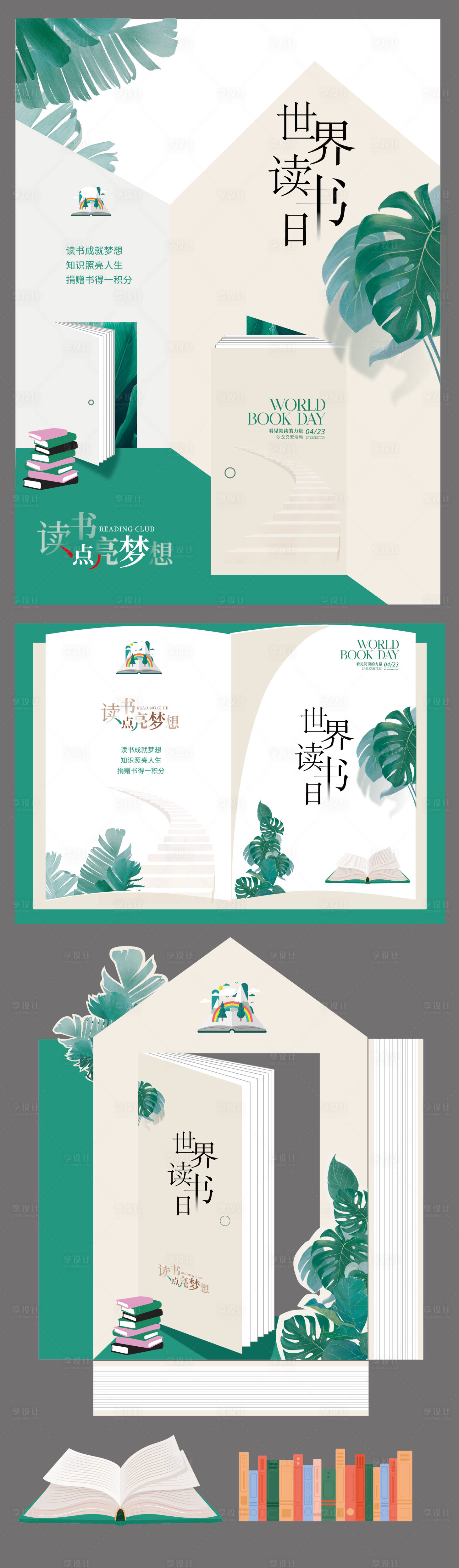 源文件下载【享设计】搜索编号：16750023331247905【世界读书日活动展板】