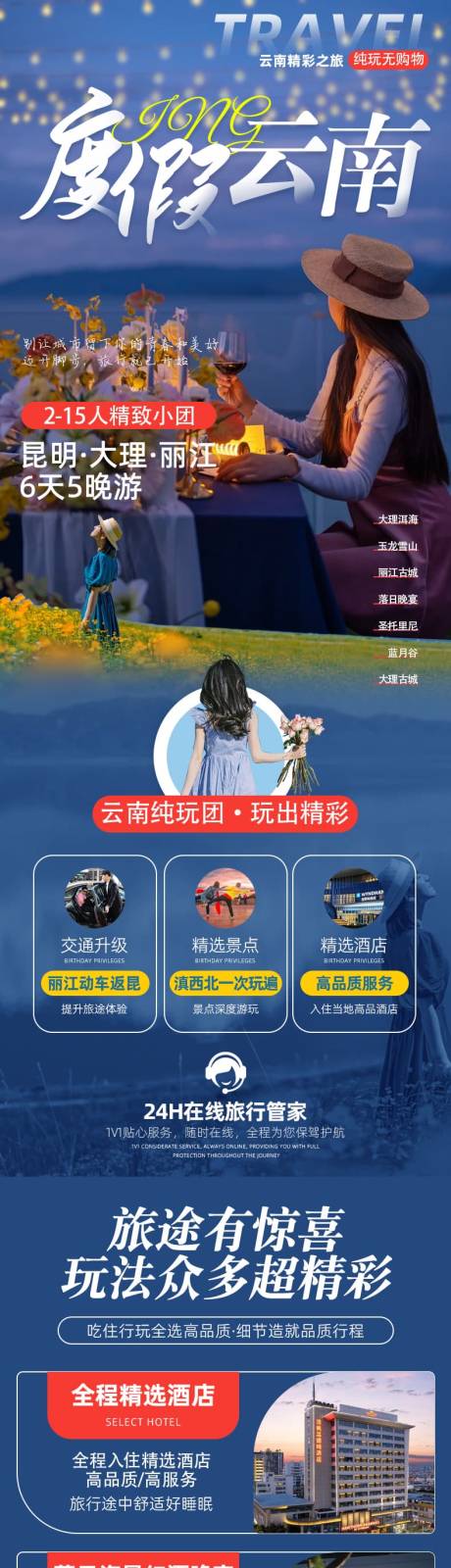 源文件下载【云南旅游详情页】编号：32550023364467867