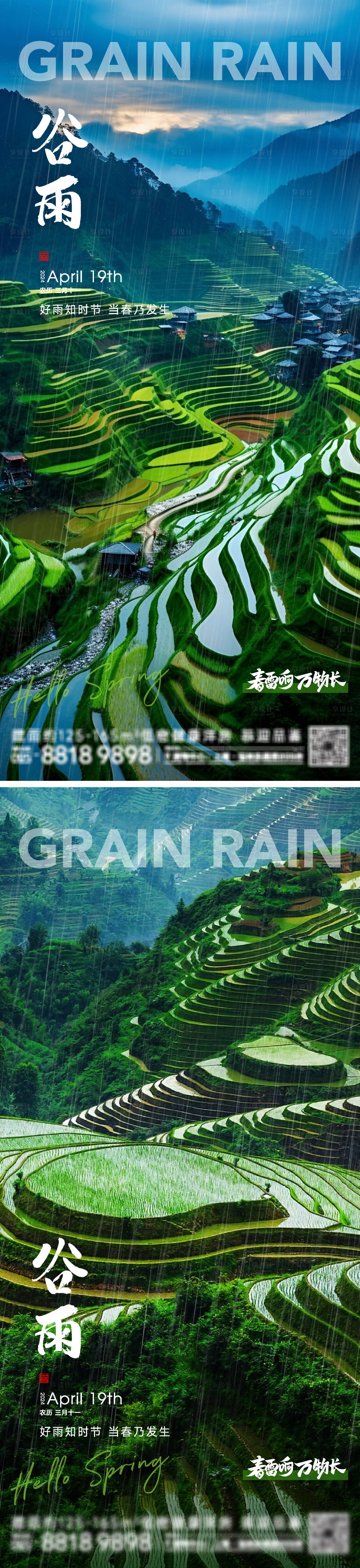 源文件下载【谷雨节气海报】编号：75380023308993514