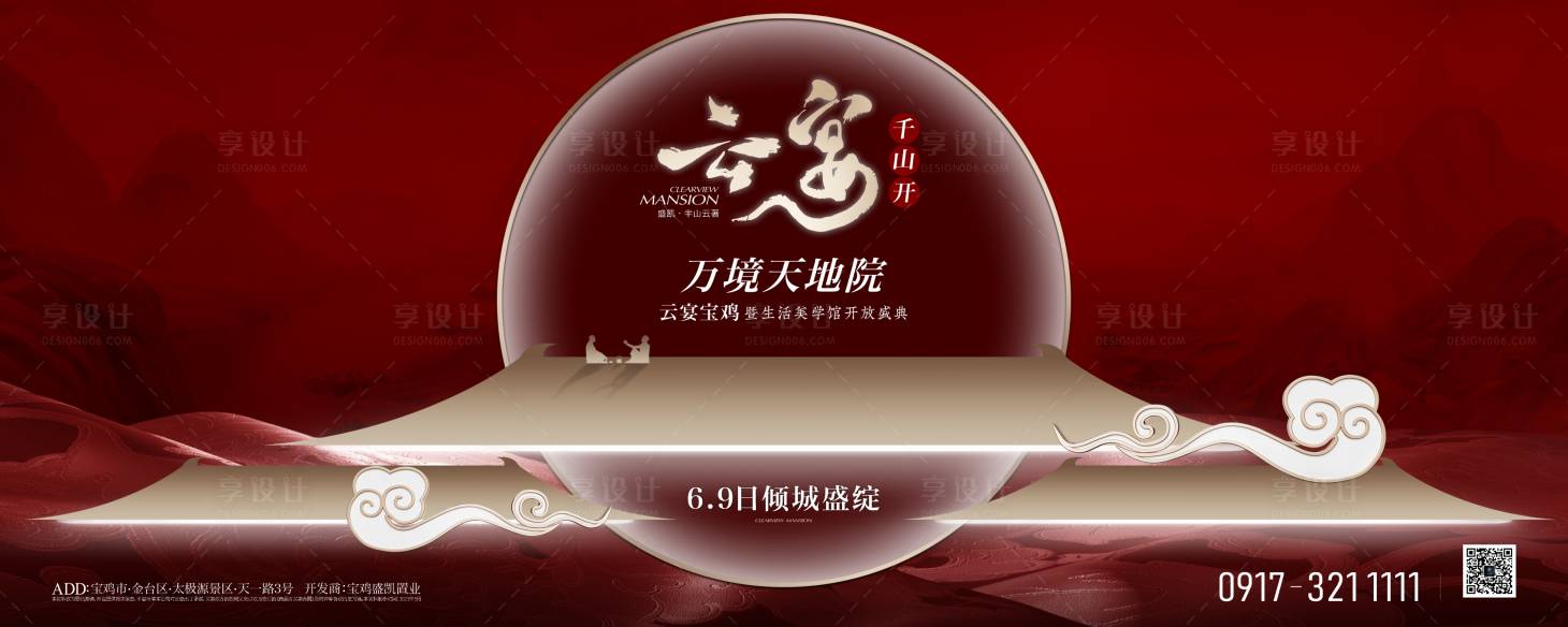 源文件下載【享設(shè)計(jì)】搜索編號(hào)：35800023209977514【地產(chǎn)新中式主畫(huà)面海報(bào)】