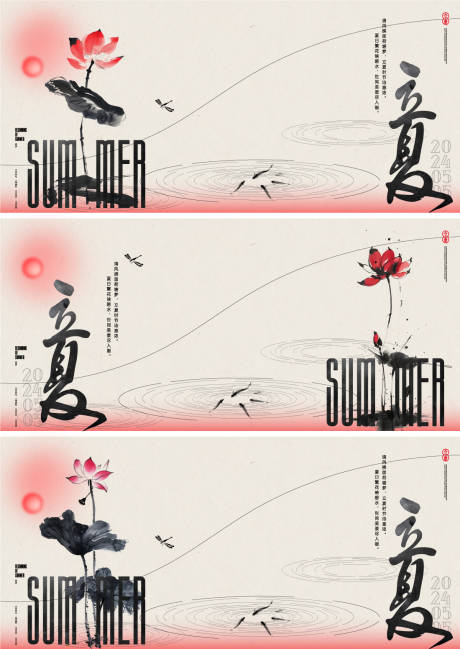 源文件下載【享設計】搜索編號：34230023246517850【立夏水墨荷花海報】
