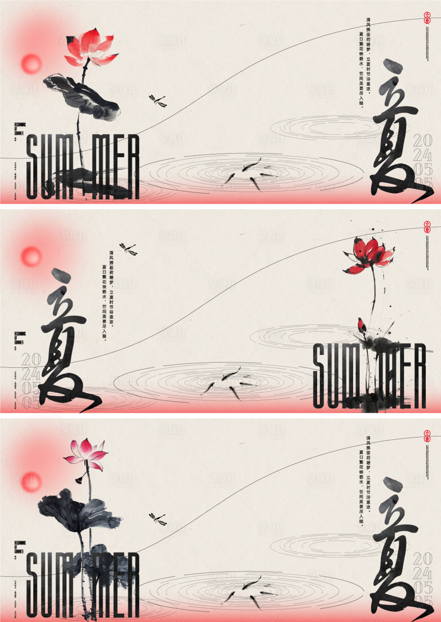 源文件下載【享設計】搜索編號：34230023246517850【立夏水墨荷花海報】