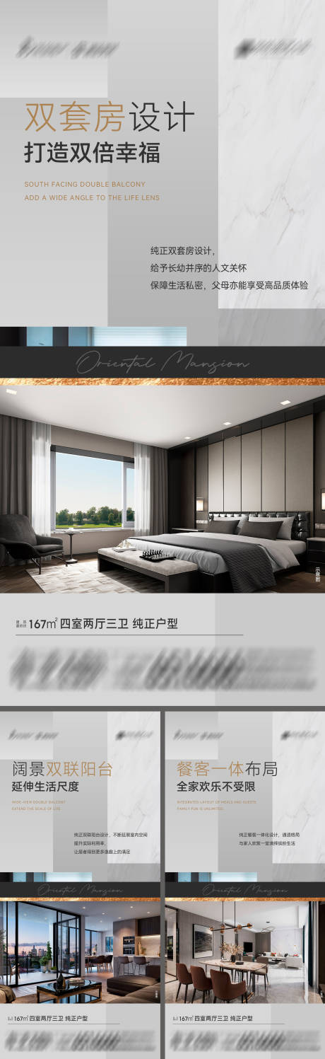 地产纯正户型系列海报