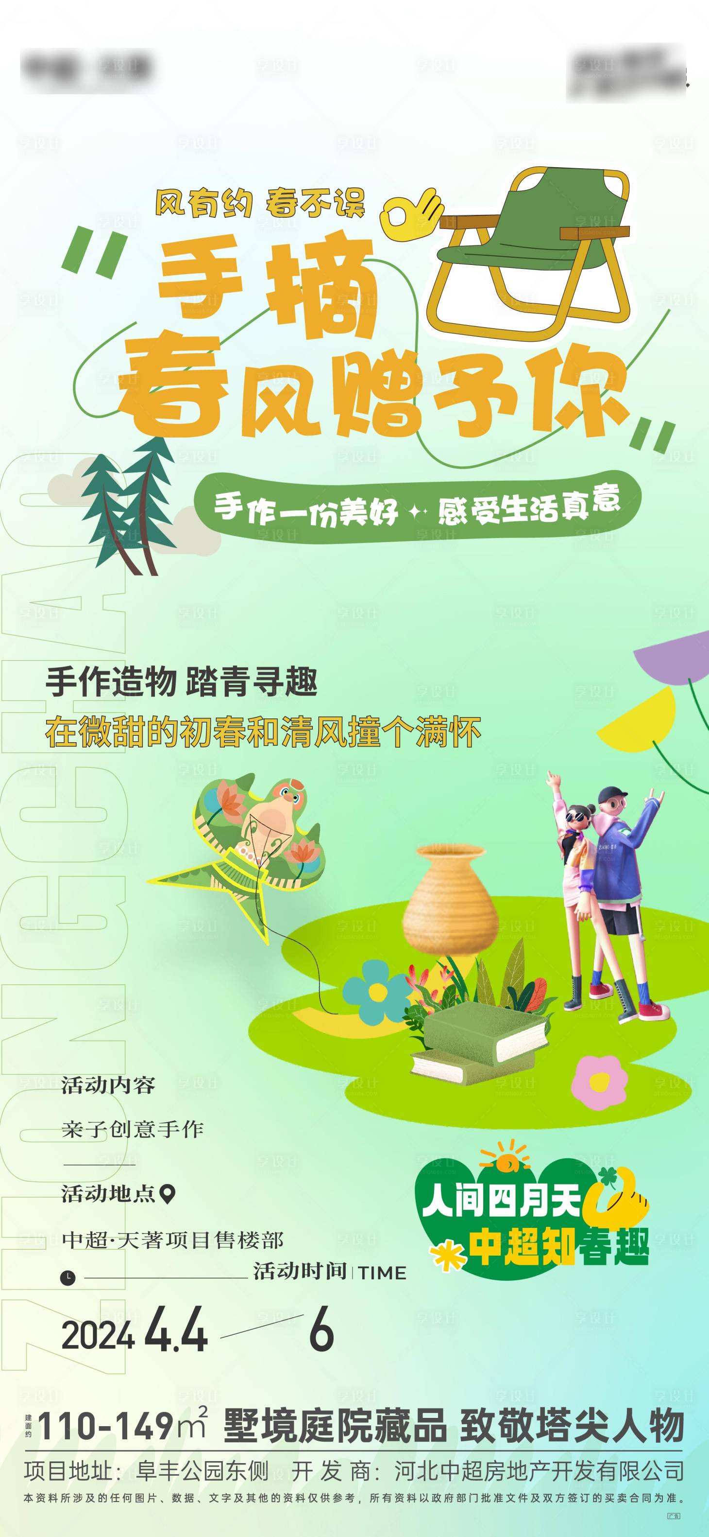 源文件下載【享設計】搜索編號：17110023205874495【周末暖場活動海報】