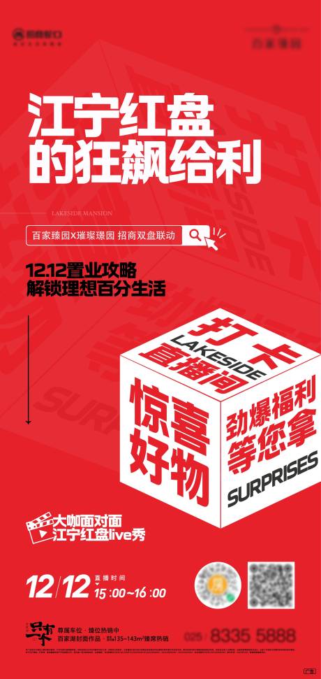 源文件下载【双十二红盘海报】编号：35120022981399514
