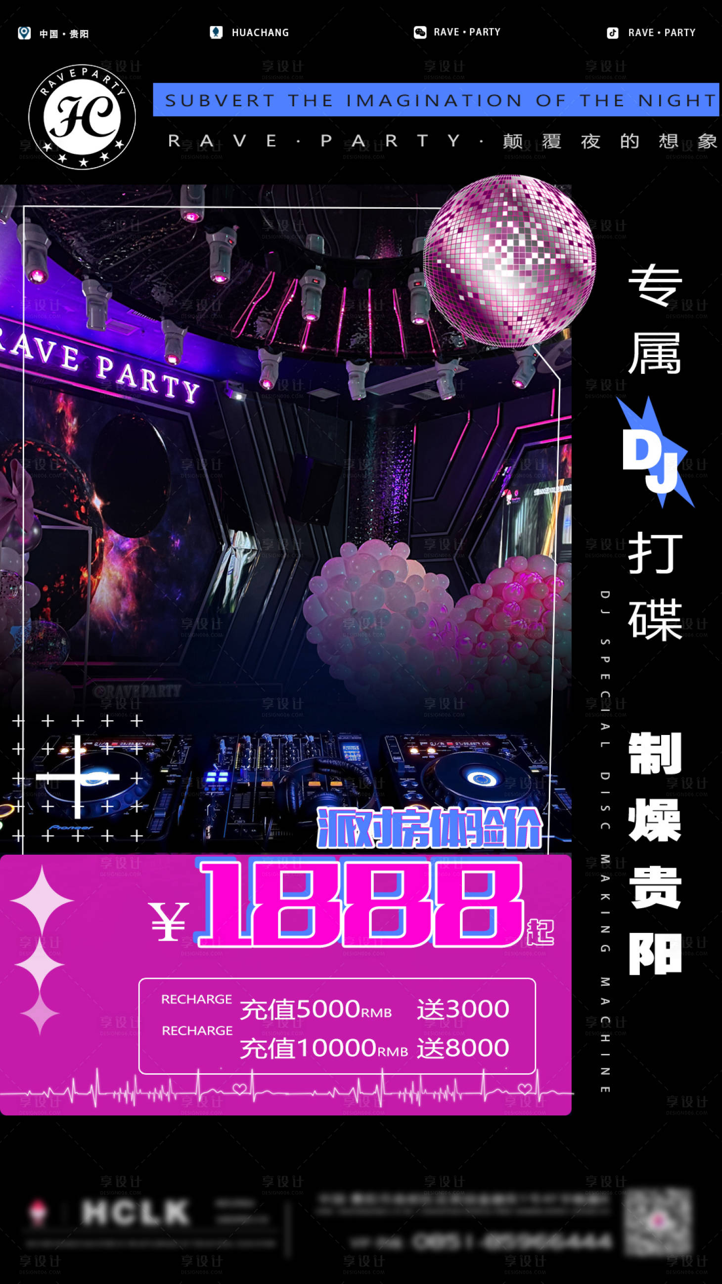 源文件下载【夜店海报】编号：50310023022371048