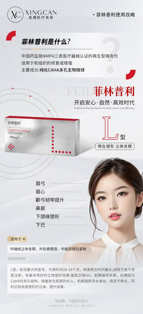 源文件下载【菲林普利产品宣传海报】编号：79600023049272529