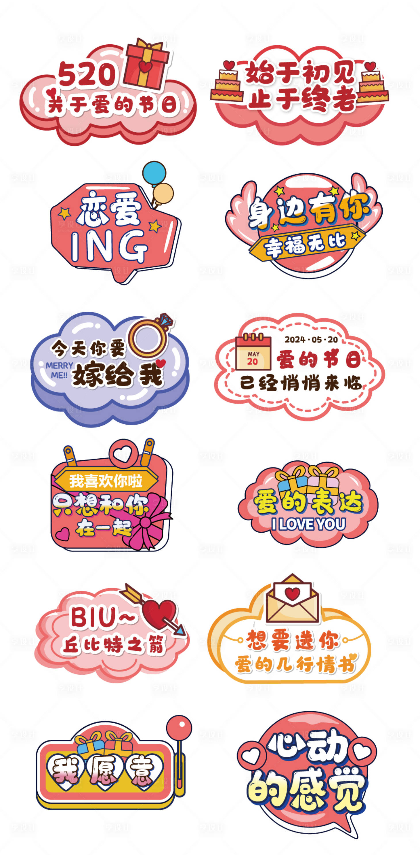 源文件下載【享設(shè)計(jì)】搜索編號(hào)：48150023518093655【情人節(jié)手舉牌】